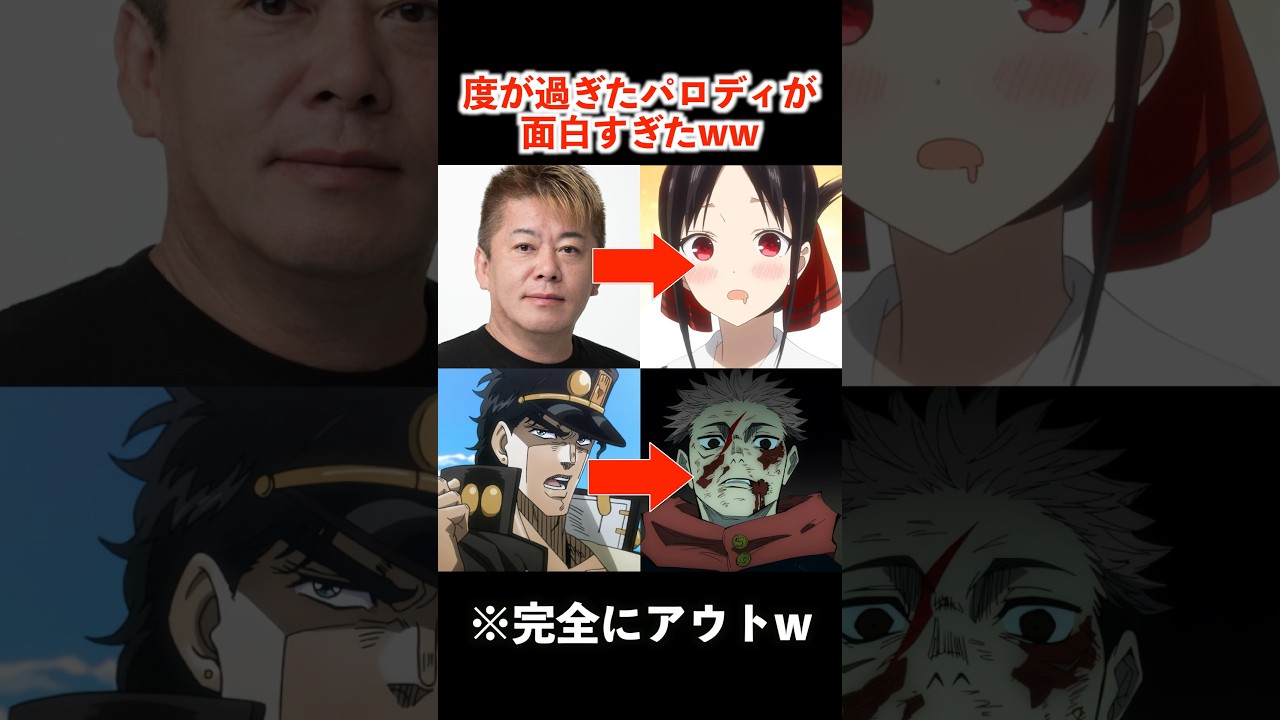 人気アニメの面白すぎるパロディ3選 #アニメ #呪術廻戦