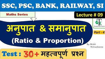 Lecture #09 : RATIO & PROPORTION (अनुपात और समानुपात ) | Part-4 | - CrazyGkTrick Maths Series