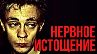 нервное истощение | серотониновая яма | мои нервы истощены без солнца влог муха