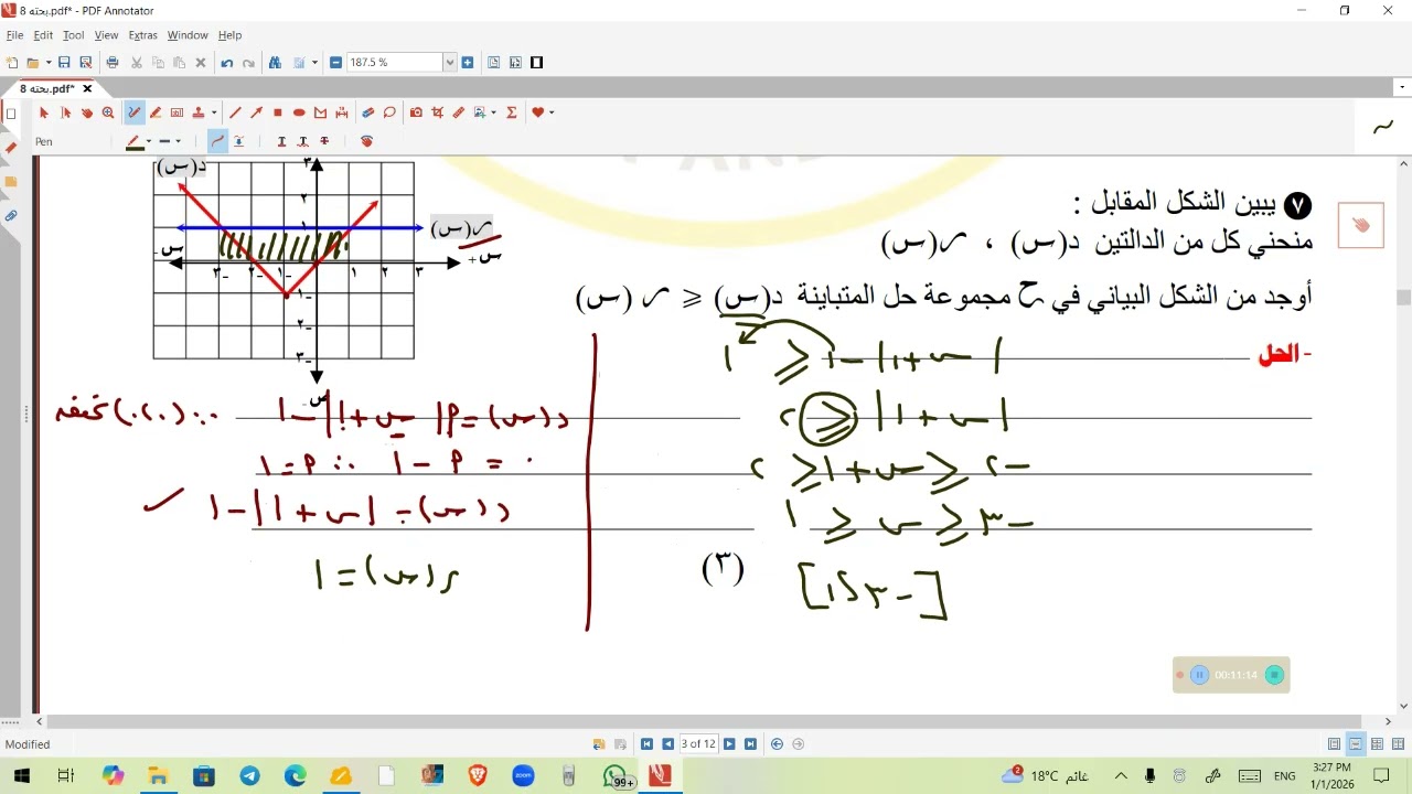 حل الصفي الثامن بحته