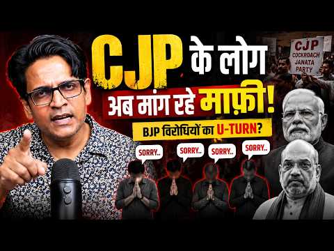 Modi-Shah के खिलाफ बोलने वाले अब क्यों बोल रहे 'SORRY'? | CJP Protest के बाद U-Turn?