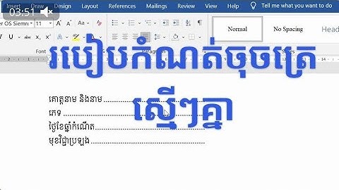 របៀបកំណត់ចុចត្រេស្មើៗគ្នា