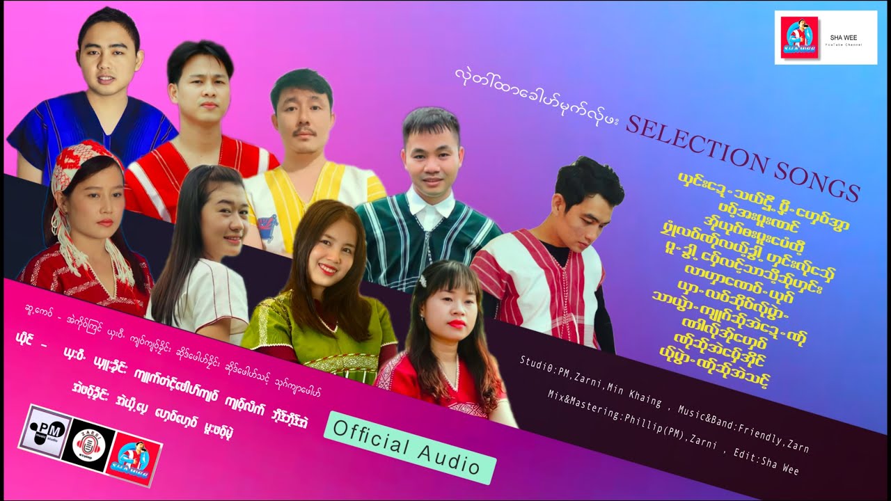 Poe Karen Selection Song 2022-2023:ကံုလြဲာ[Group]Sha Wee(ယွးဝီ)Youtube Ch( Official Audio).