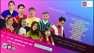 Poe Karen Selection Song 2022-2023:ကံုလြဲာ[Group]Sha Wee(ယွးဝီ)Youtube Ch( Official Audio).