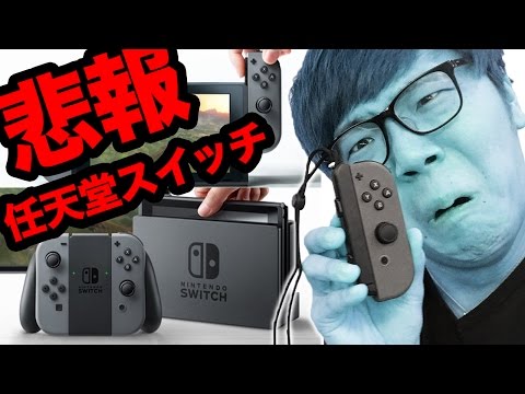 [Sad news] grandly he &rsquo;s going Nintendo switch opening 10 minutes ... [Nintendo Switch]