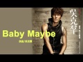Miniature de la vidéo de la chanson Baby Maybe