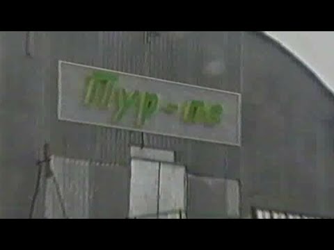 43 года  назад был основан Пурпе 12+
