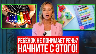 Как Понять, Что Ребёнок Не Понимает Речь? И Что С Этим Делать?