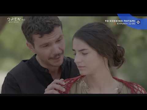 Το κόκκινο ποτάμι, Κυριακή στις 22:00 - trailer | OPEN TV