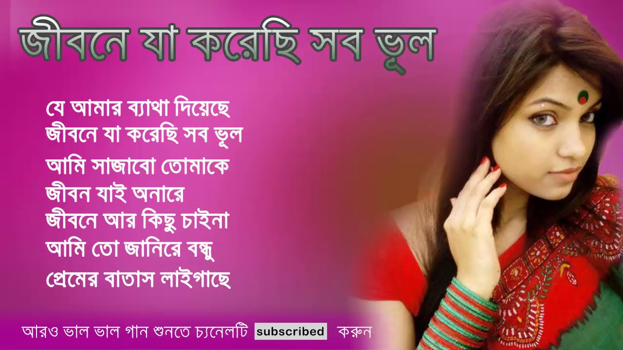 Bangla songs     jibone ja korechi shob Voul Bangla old spacial song song