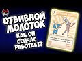 Fallout 76: Перк "Отбивной молоток". Как это работает?