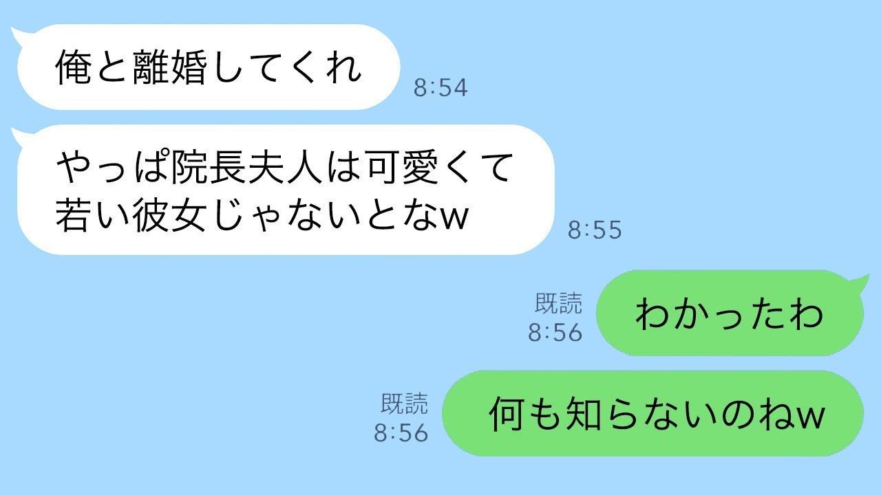 父の病院で次期院長候補の夫が看護師と不倫「院長夫人は若くて可愛くなきゃダメだってw」私「そうなのね」→私（全然気づいてないのねw）翌日に狂ったように97件の電話がかかってきた…w