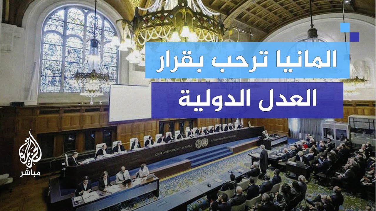 محكمة العدل : لانملك صلاحيات منع صادرات السلاح الألمانية لإسرائيل