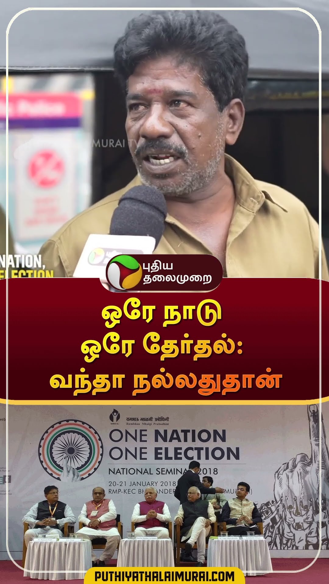One nation, One Election: Public bytes | #shorts | #oneelection | #onenation