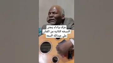 مسافرين عزف واداء يجنن نسخه طبق الاصل من الفنان علي عبدالله السمه للفنان محسن البصير تراث يمني اصيل 