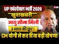 UP Police Age Relaxation 2026 | 3 Years Age Relaxation | UP Constable Age Relaxation 2026 | Testbook