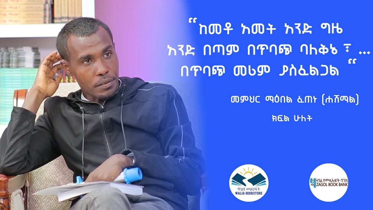 መምሕር ማዕበል ፈጠነ  