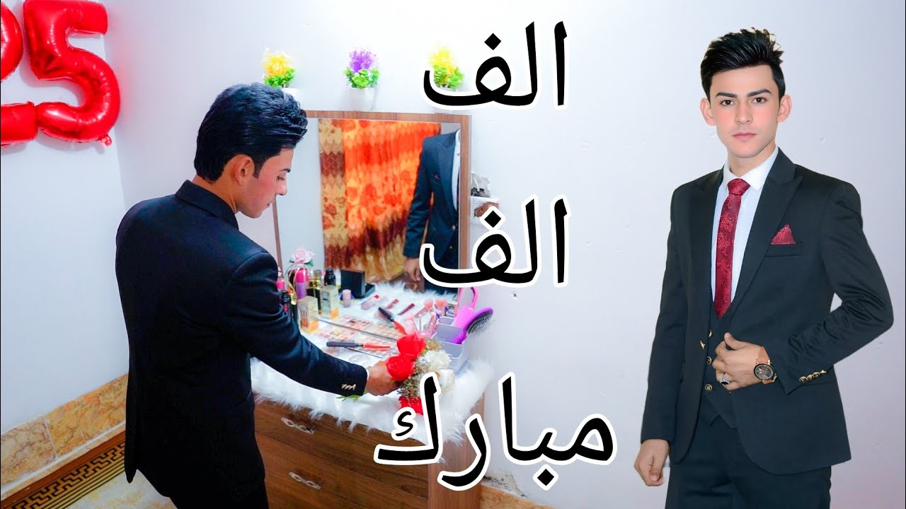 حفل زفاف💍عمر اسعد محمد🏠مخمور _ تل الريم