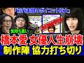 【緊急】橋本愛が芸能界から完全抹消!? 監督・制作陣が一斉に告発――佐藤二朗への権力乱用騒動の闇が次々暴かれ、日本中が騒然!