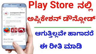 How to solve play store download problems ||I TECH KANNADA|| screenshot 5