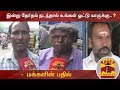 New video by Thanthi TV on YouTube