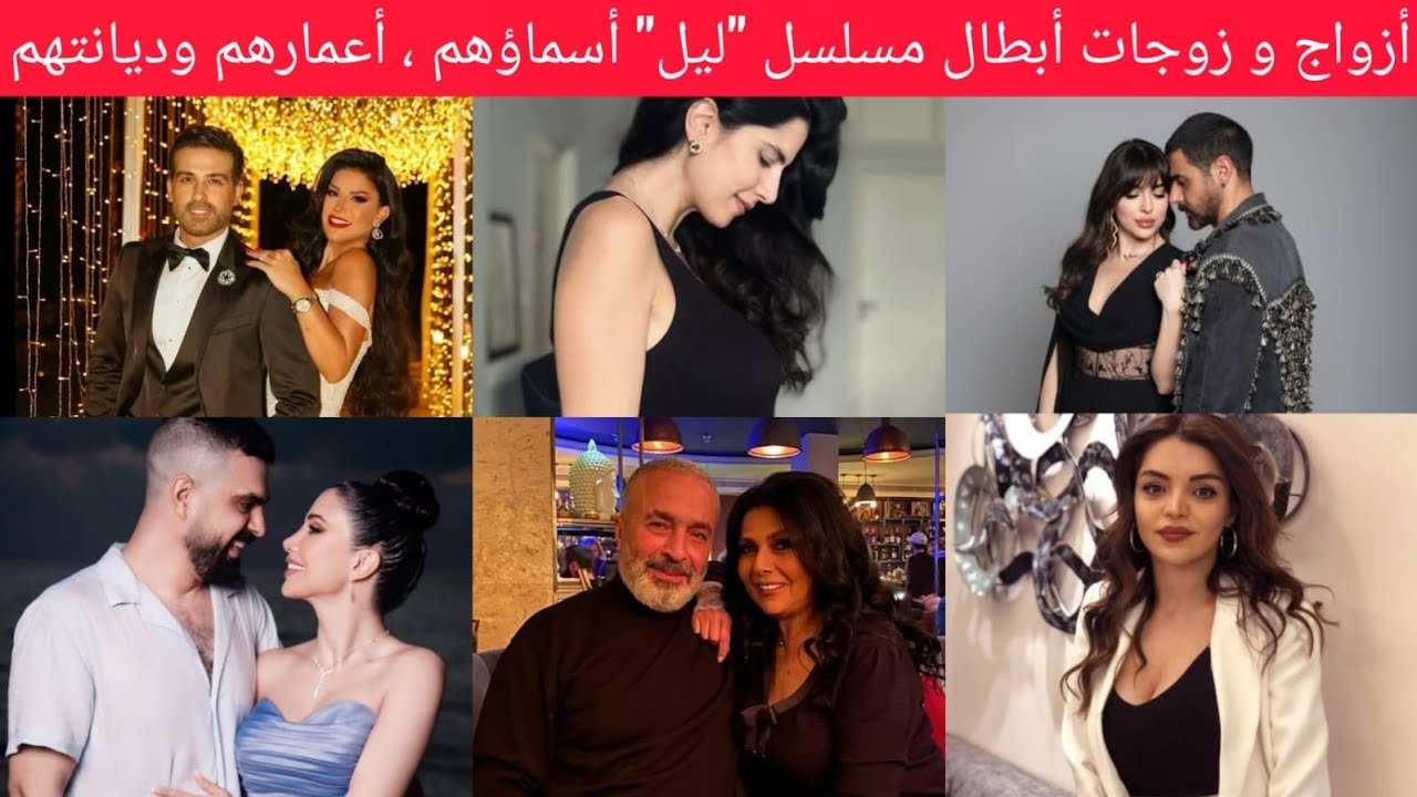 أزواج وزوجات أبطال مسلسل 