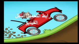 تحميل لعبة Hill Climb Racing للاندرويد screenshot 5