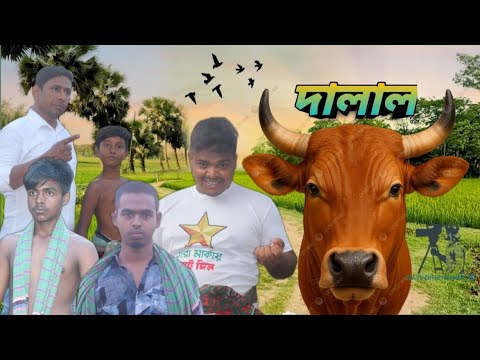 গরুর দালাল 2026 faltu entertainment BD #comedy #viral #foryou #fun