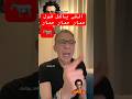 ضياء العوضي يصف من يأكل فول و طعمية و بصل و فلفل و مخلل و اي خضروات انه حمار و يجب تتبع نظام الطيبات