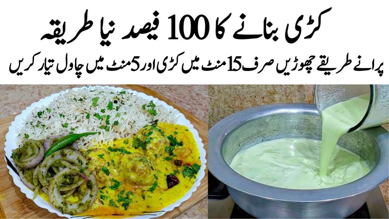 Kadhi Chawal Recipe | How to make Perfect Kadhi Chawal | کڑی بنانے کا طریقہ | Kadhi Banane ka Tarika