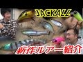 秦さんのお家で新作ルアー紹介する小野さん、それを撮る釣りよか