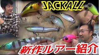 秦さんのお家で新作ルアー紹介する小野さん、それを撮る釣りよか