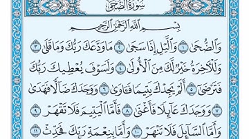 (93) سورة الضحى مكتوبة🌿💙الشيخ ماهر المعيقلى🌿💙Surat Ad-Duha🌿💙Sheikh Maher Al Muaiqly