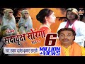 देहाती किस्सा - सदा बृक्ष सौरंगा (भाग - 1) Sada Vrakch Soranga || Brijesh Kumar Shastri