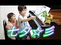 【七夕】笹の葉もぐもぐ。『たなばたさま』を歌おう♪