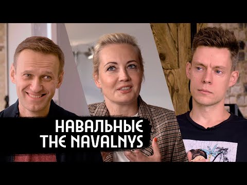 Навальные – интервью после отравления / The Navalniys Post-poisoning (English subs)
