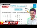 Class 12th ncert math exercise 4.3 Completion of the entire exercise #viral #trending video 