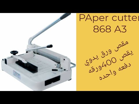 مقص الورق اليدوى كيفيه استخدامه ومحتوياته   868