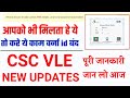 CSC I&#39;d Pan Update 2022 | Please ensure to add correct PAN detail or your ID would be deactivated