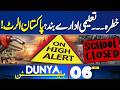 US Israel Attack on Iran! Iran Strikes Back! Fuel Crisis in Pakistan | 6PM Bulletin | Schools Closed