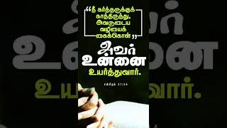 ஆத்துமமே #grace #worship #love #prayer #life #shorts #christian #song #music #ytshorts #motivation