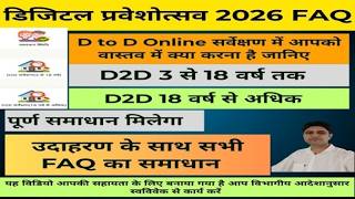 Digital Praveshotsav App se Survey Kaise Kare || House Hold Survey || Digital Praveshotsav App FAQ screenshot 4