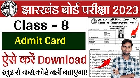 Admit Card - ऐसे Dawnload करे | jac board class 8 admit card 2023 | jac 8th admit card 2023 download
