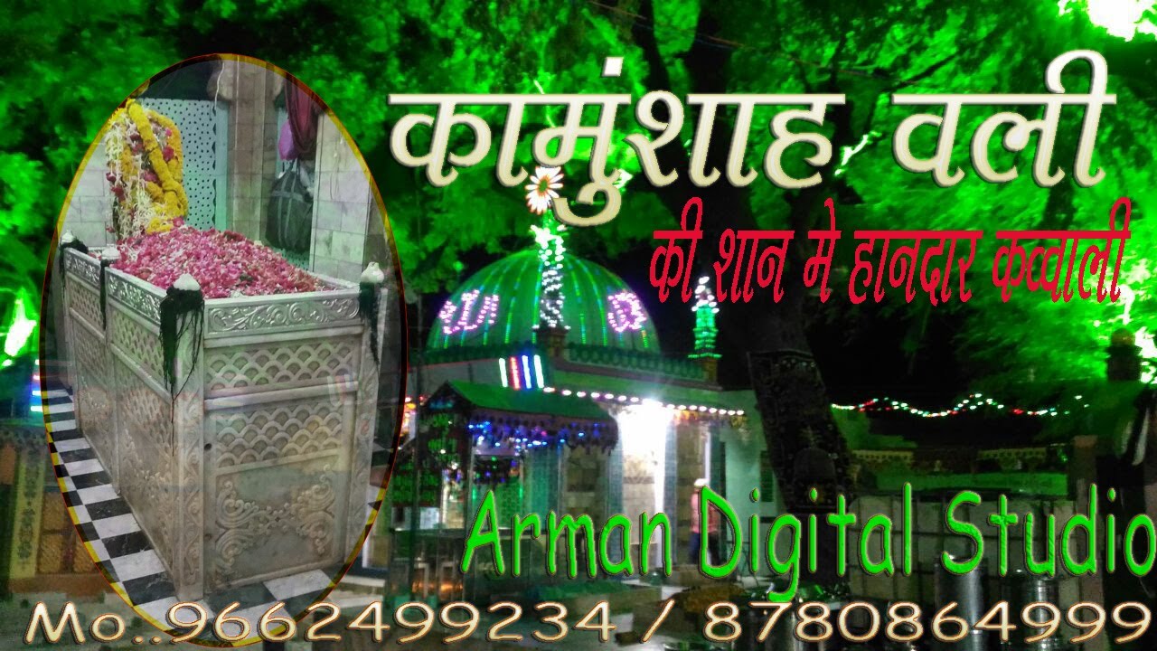 કામુંશાહ વલી  બાવળાવદર _ kamunsha  pir bavlavadar _new trending Qawwali 2024