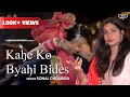 Kahe ko byahi bides  sonal choubisa  traditional awadhi folk  ajivasan sounds