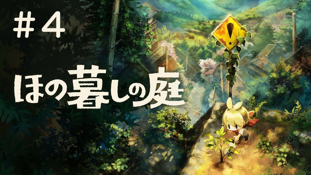 4 PS5 Garden of Hono-Kurashi Gameplay - YouTube