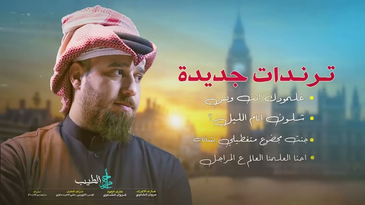 احمد الطيب -  ( حصــــــــرياً ) 2025