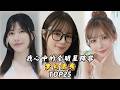 梦幻选秀TOP25最佳选手(ALL STARS IN MY HEART)#japan
