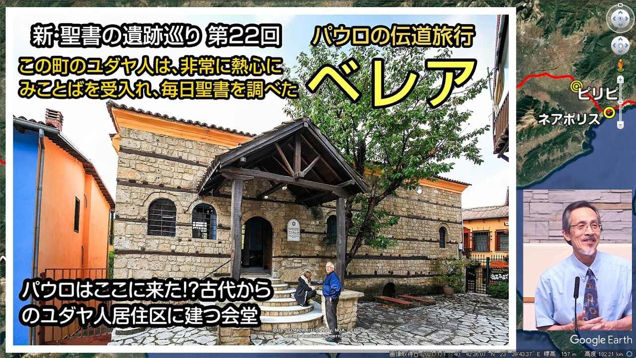 Bible Places Video - 内灘聖書教会