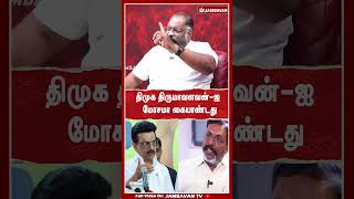திமுக திருமாவளவன்-ஐ மோசமா கையாண்டது | Cheguewara Interview | A.RAJA | TVK | VCK| Jambavan TV